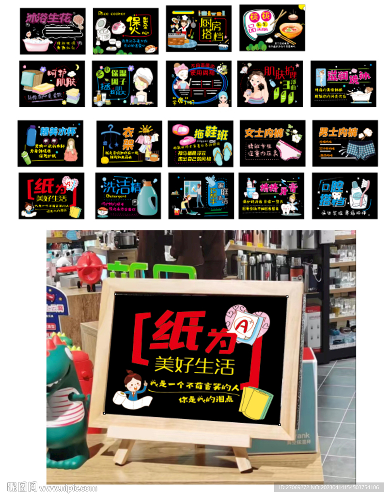 超市情景陈列小黑板