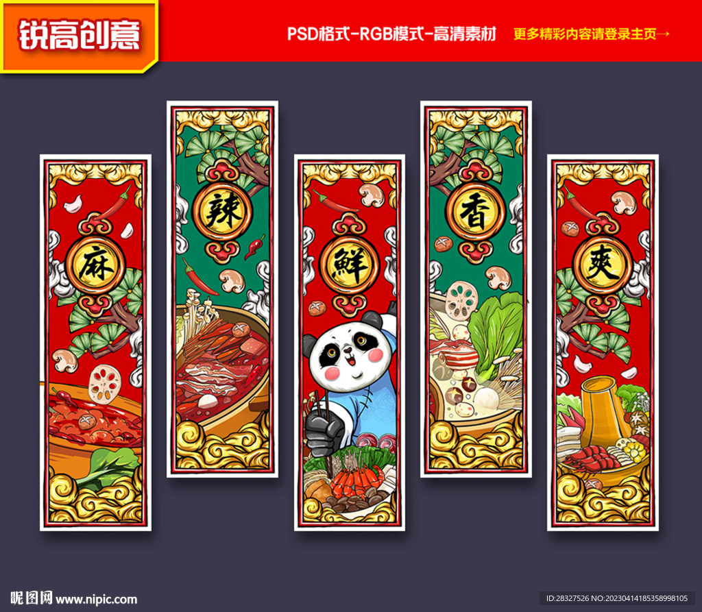 火锅海报 国潮串串香