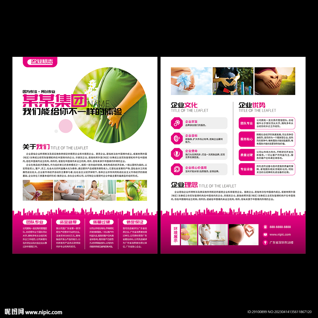 孕妇写真宣传单