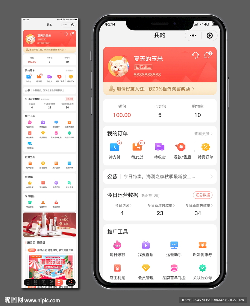APP 后台 设计