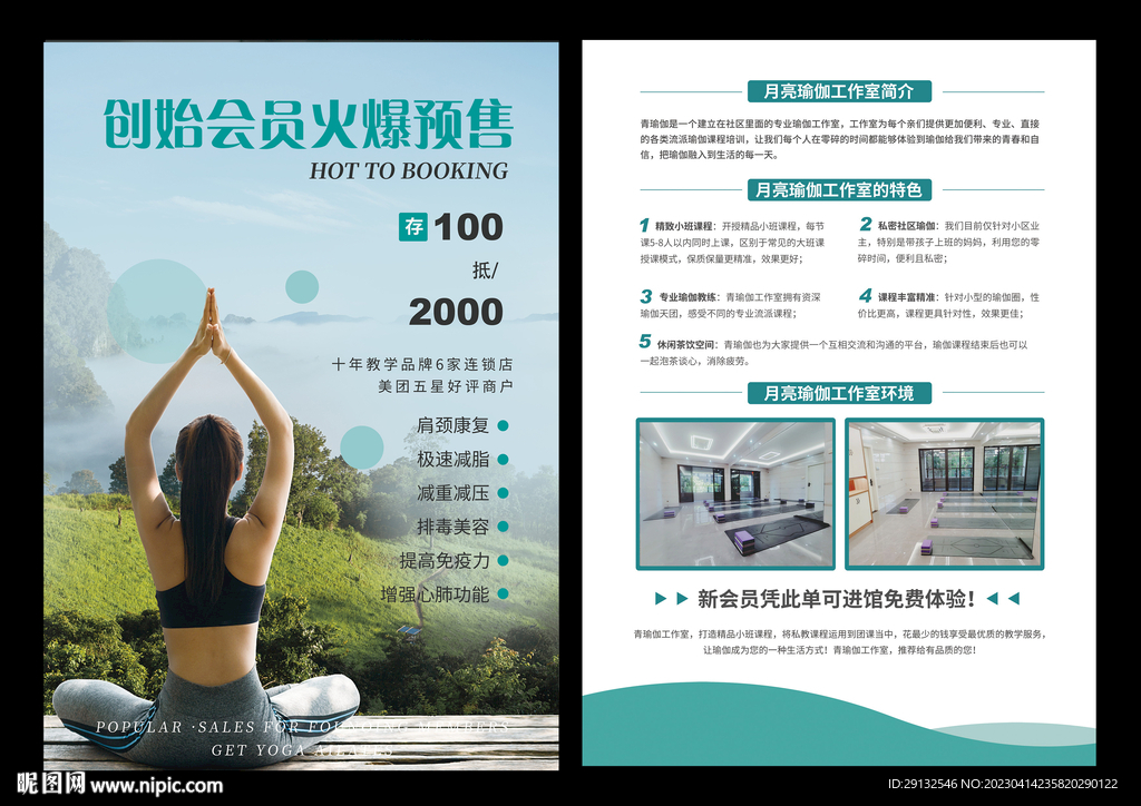 户外 瑜伽 普拉提 单张