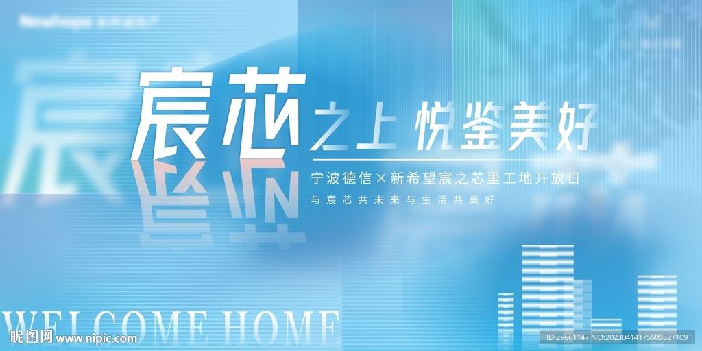 蓝色清新地产主画面