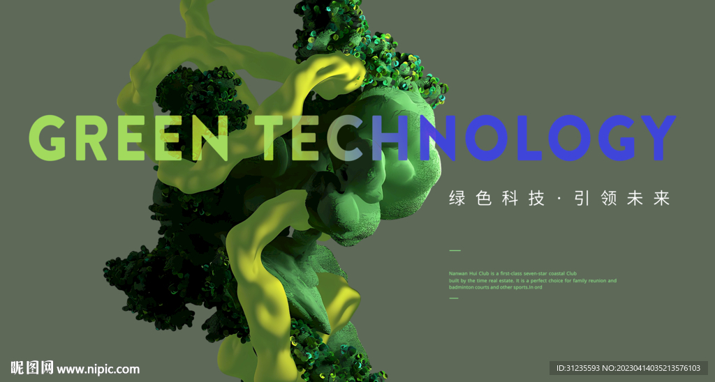 绿色背景 生态科技发布会