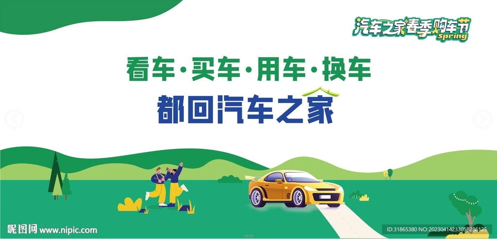 汽车之家车展背景