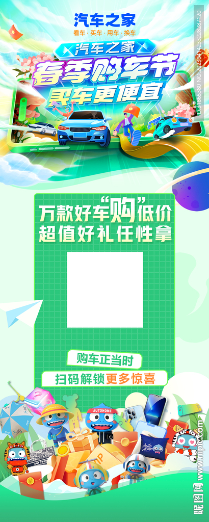 春季购车季展架