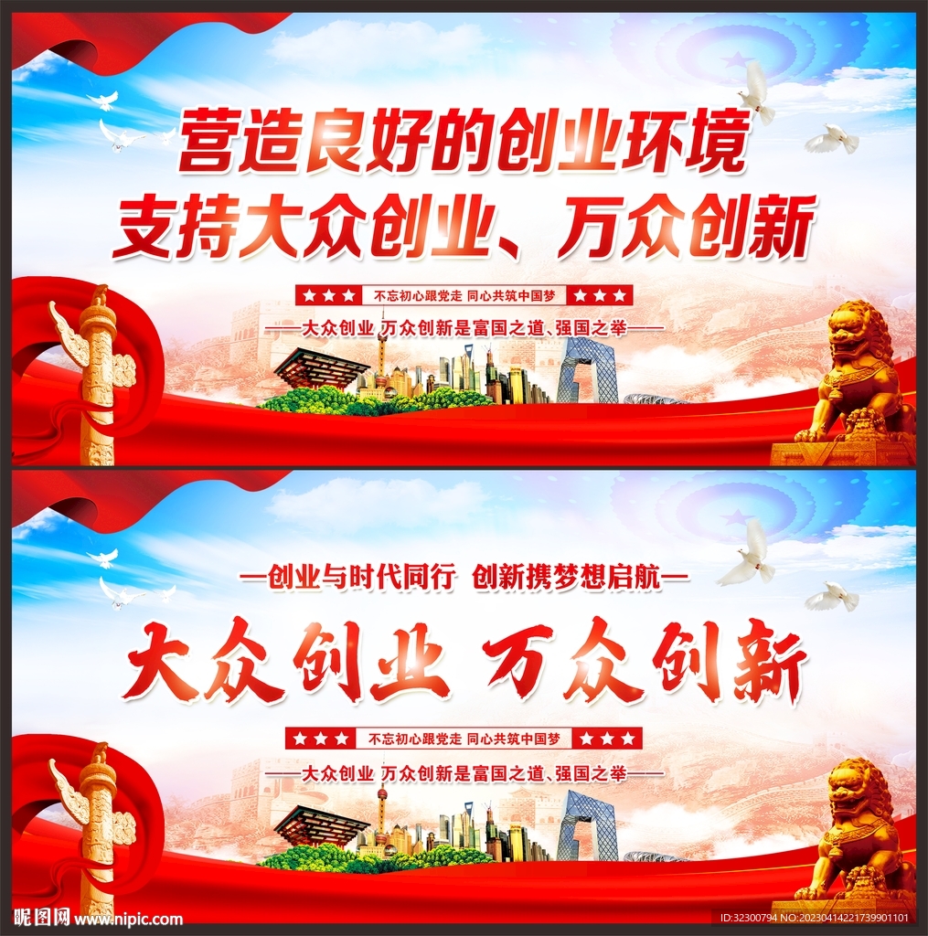 大众创业 万众创新