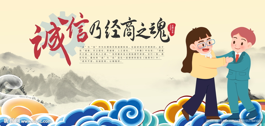 企业文化诚信合作展板