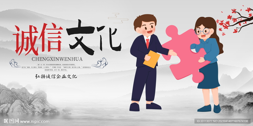 企业文化诚信合作展板