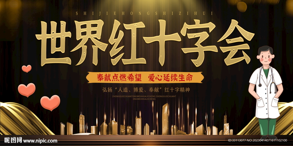 世界红十字日宣传展板