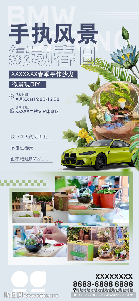 手执风景  微景观海报