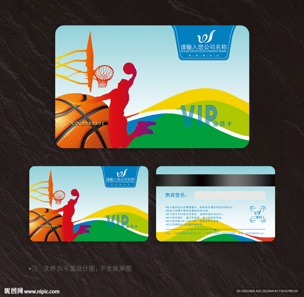 篮球会员卡