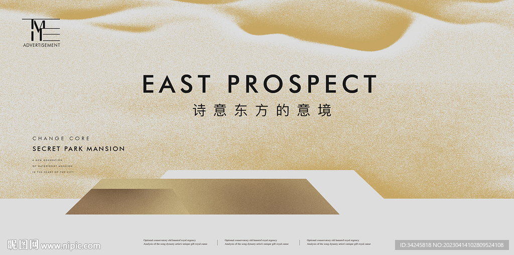 新中式地产广告