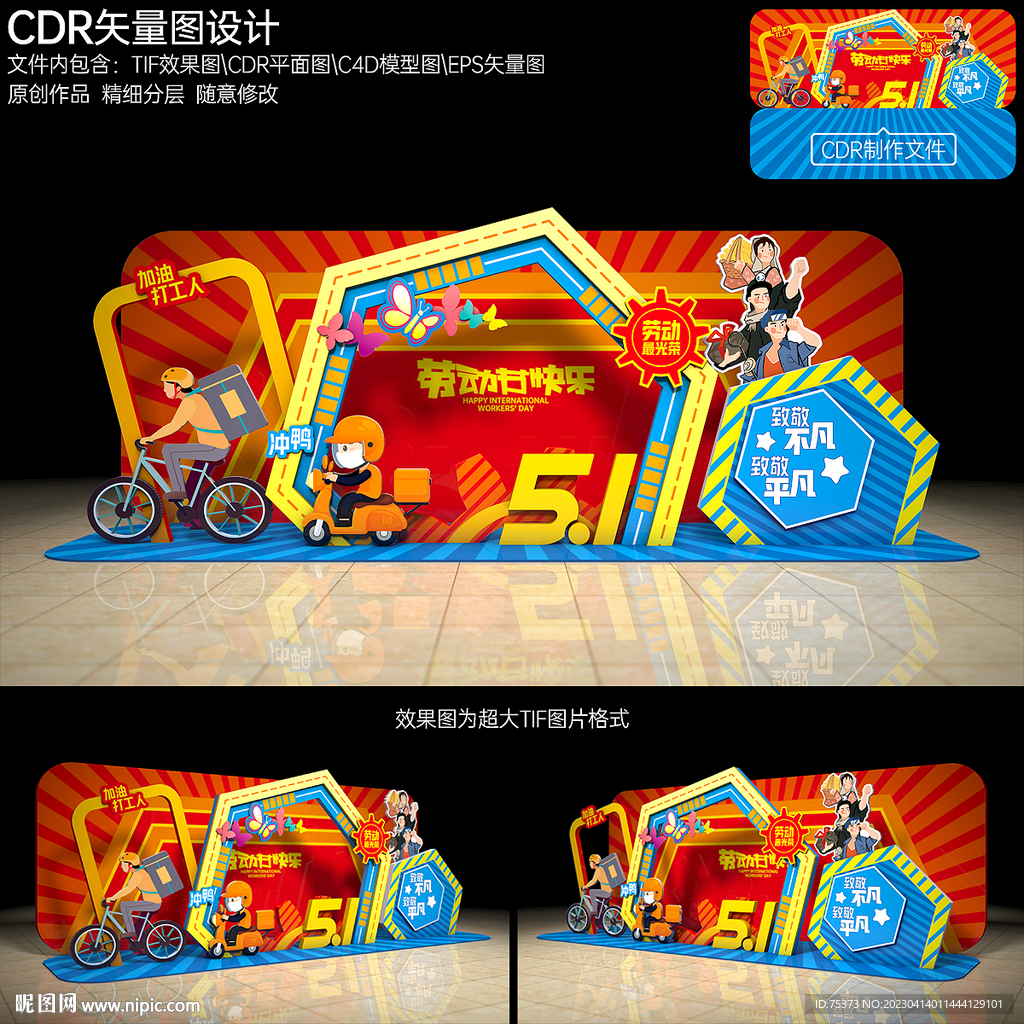 五一劳动节拍照框