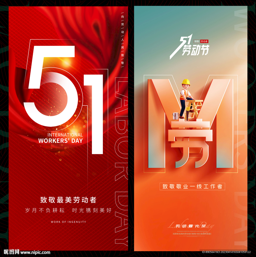 五一劳动节海报