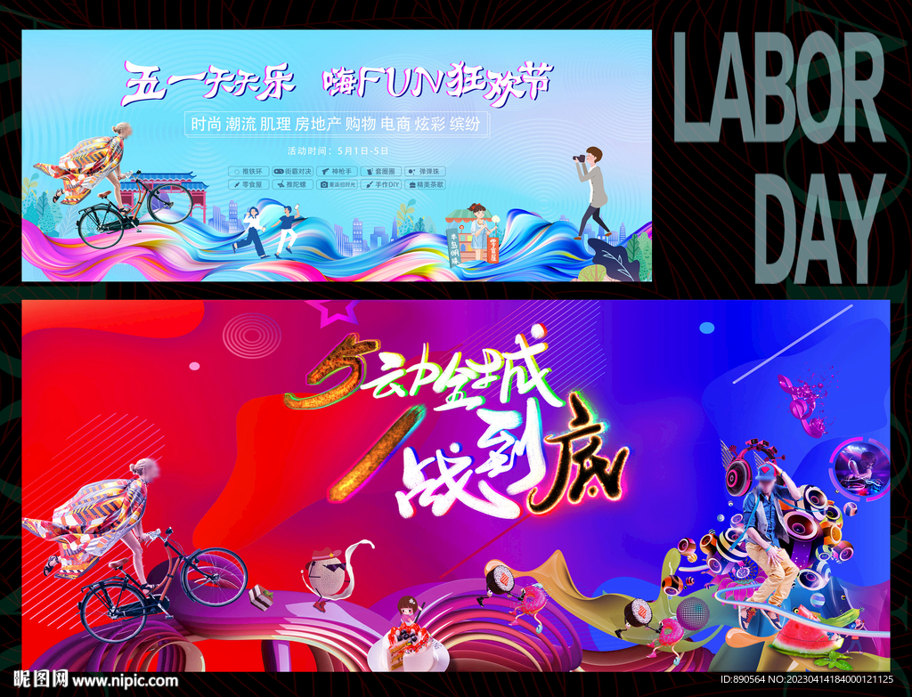 五一 劳动51吃喝玩乐