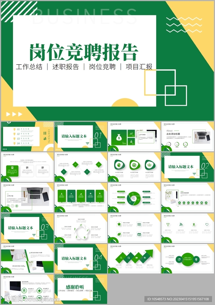 求职竞聘岗位竞选竞聘报告ppt