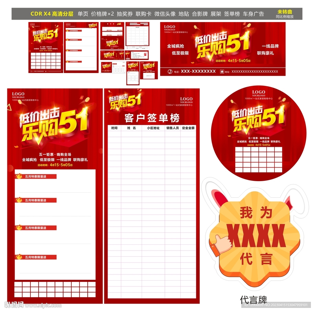 低价出击 乐购51