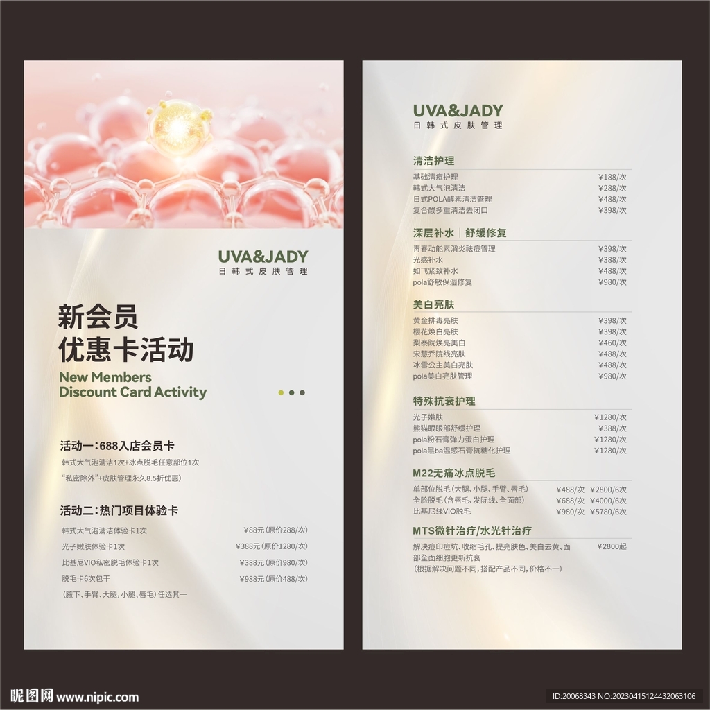 医美整形美容活动价格表