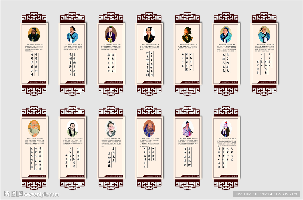 名人名言  学校文化墙