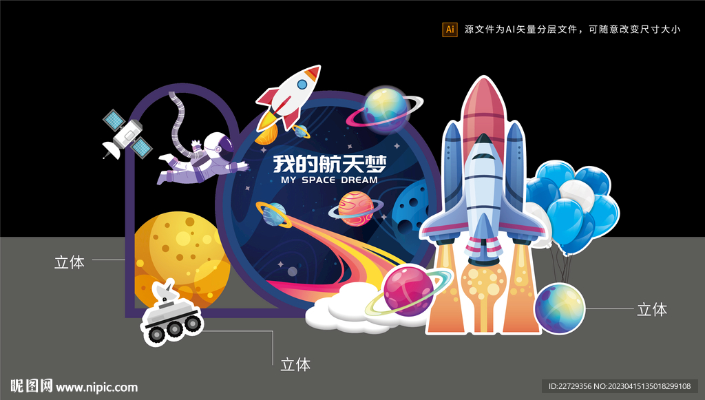 航天太空美陈图片