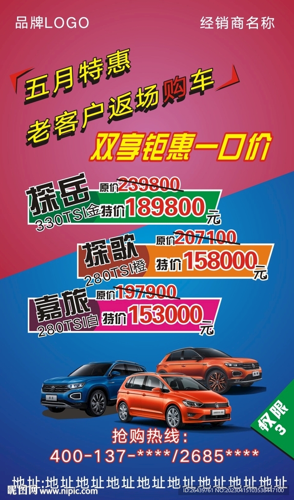 汽车行业月底冲量海报