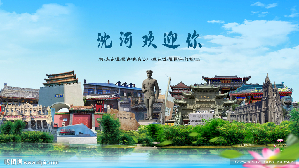 辽宁沈阳沈河欢迎你