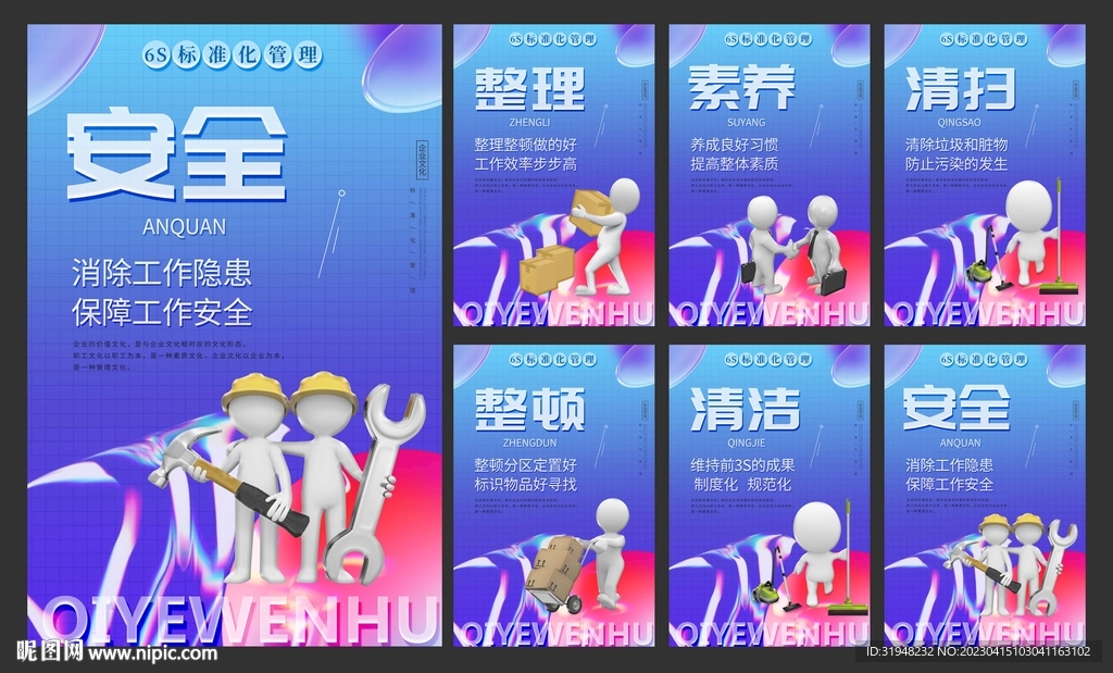 6S标准化管理制度