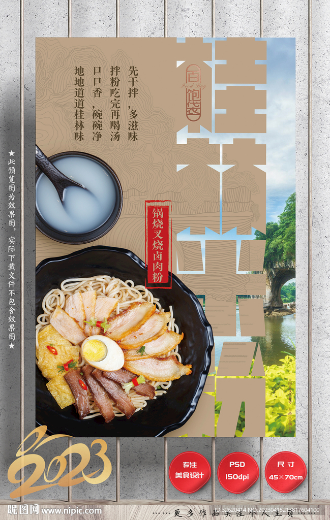 桂林米粉 卤菜粉