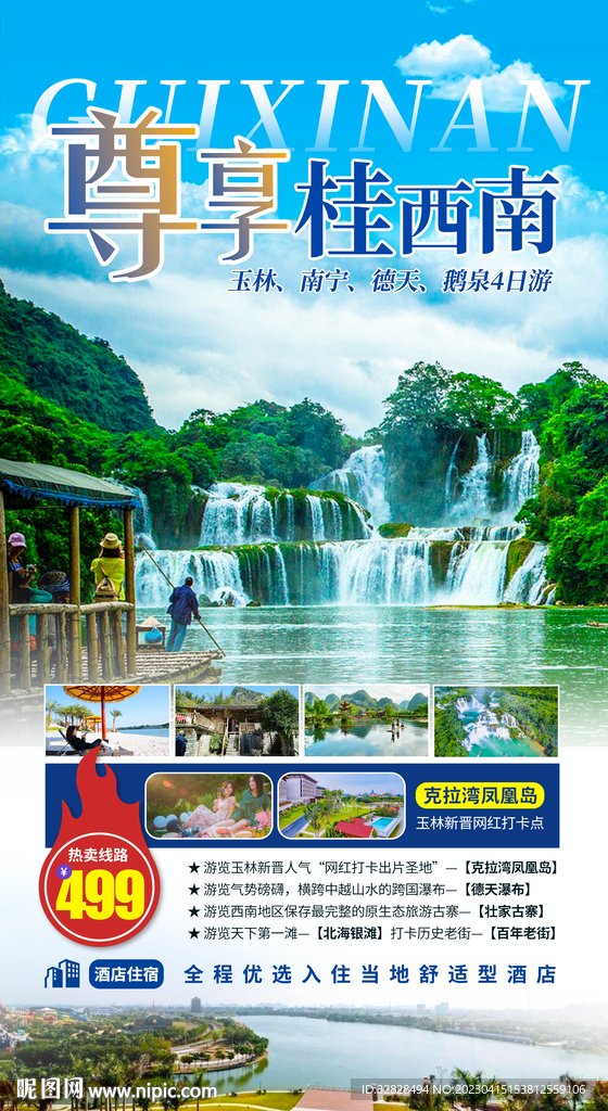 广西旅游海报