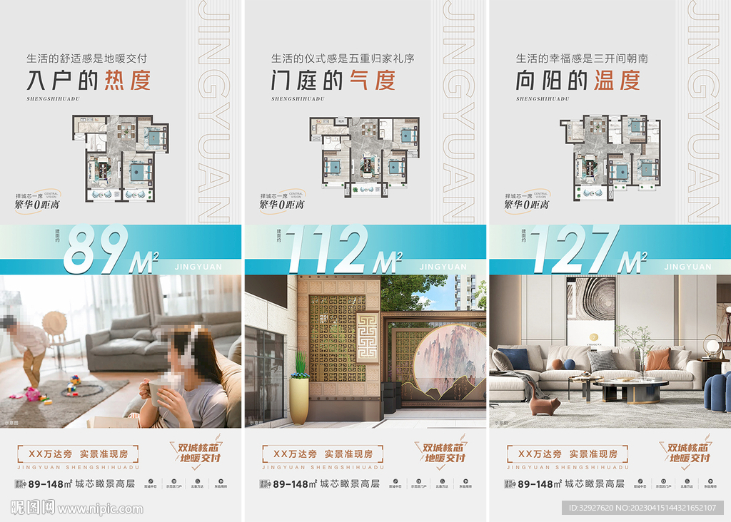 房地产户型价值点海报