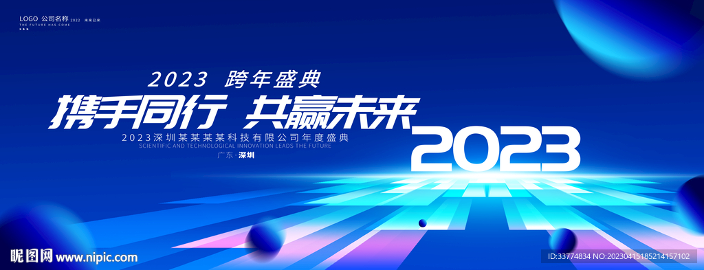 2023年会