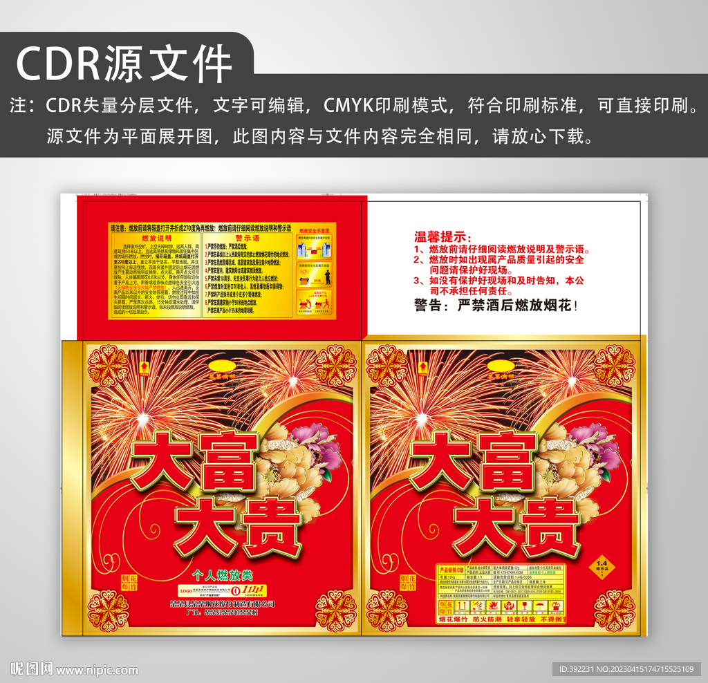 红色烟花包装