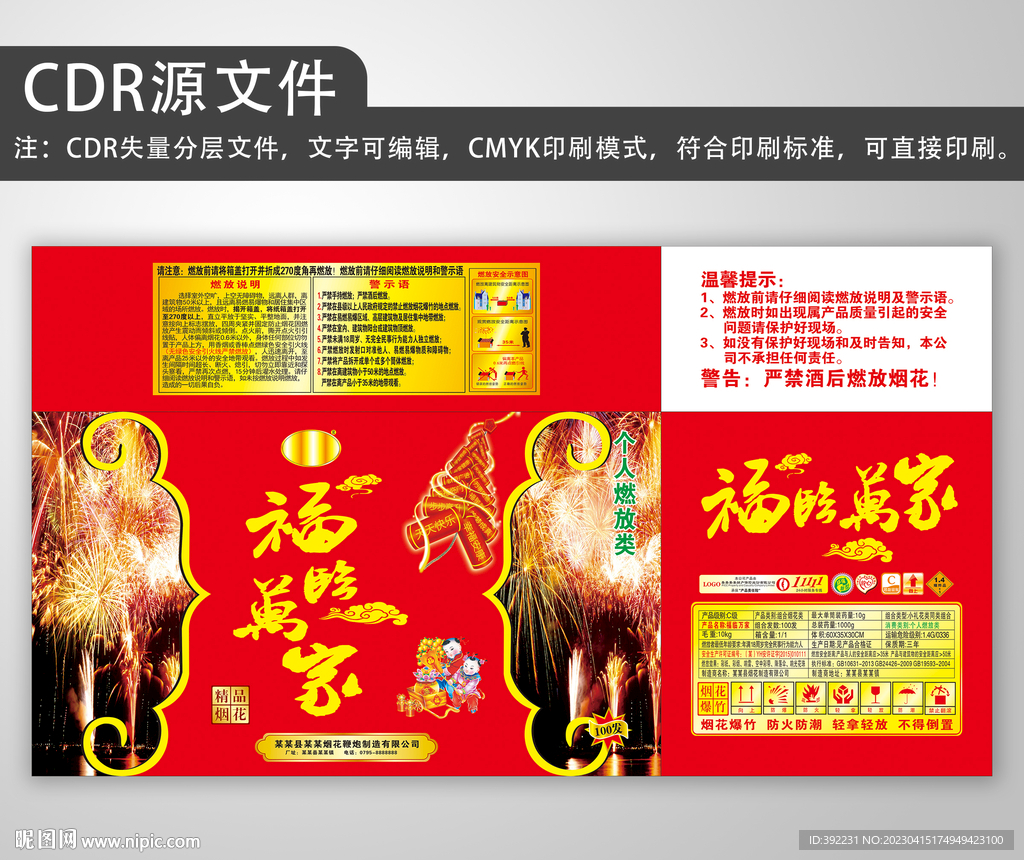 红色烟花包装