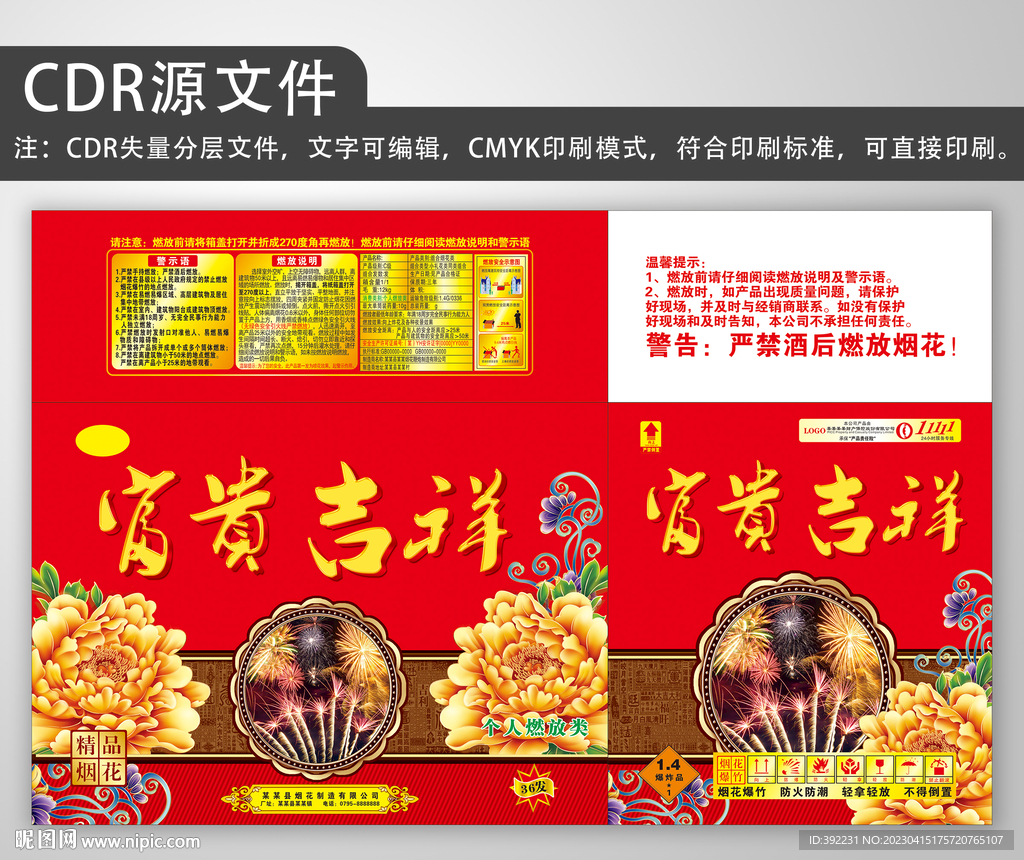 红色烟花包装