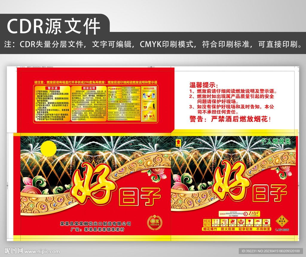 红色烟花包装