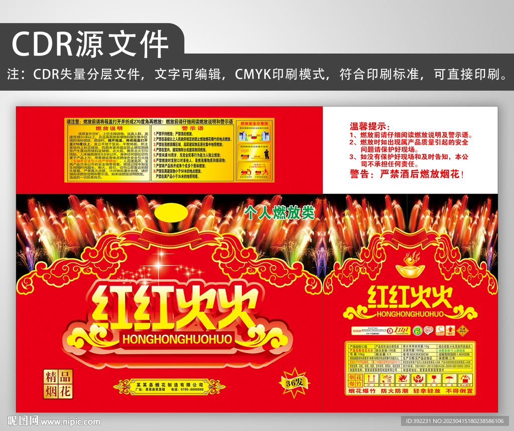 红色烟花包装