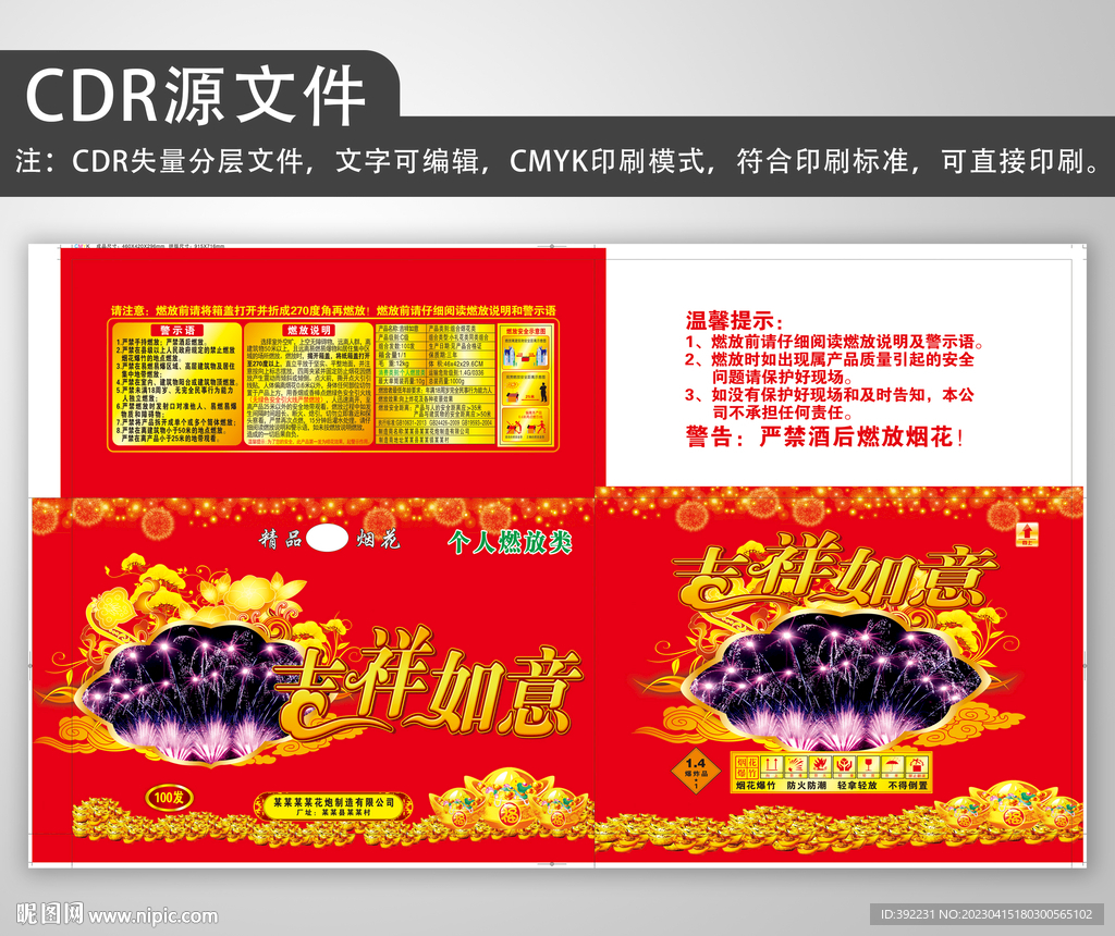 红色烟花包装