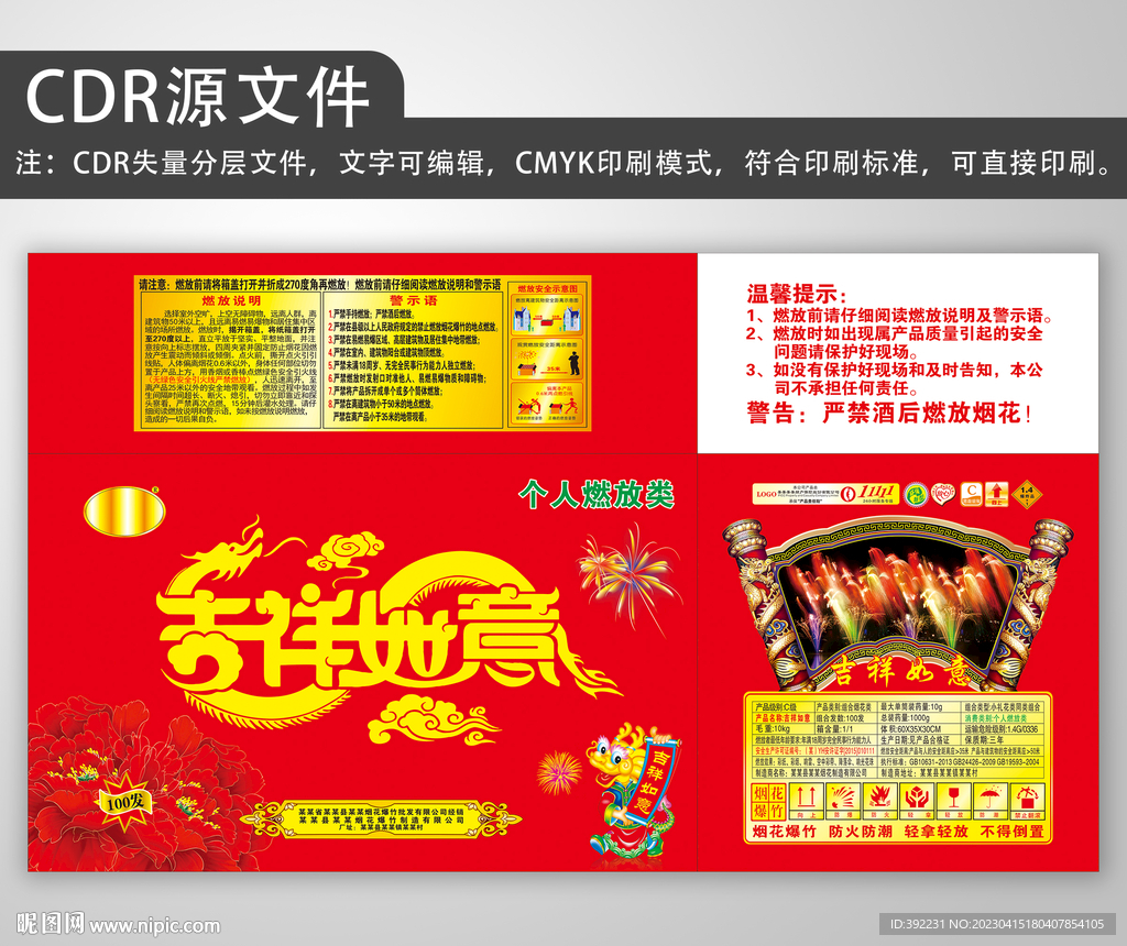红色烟花包装