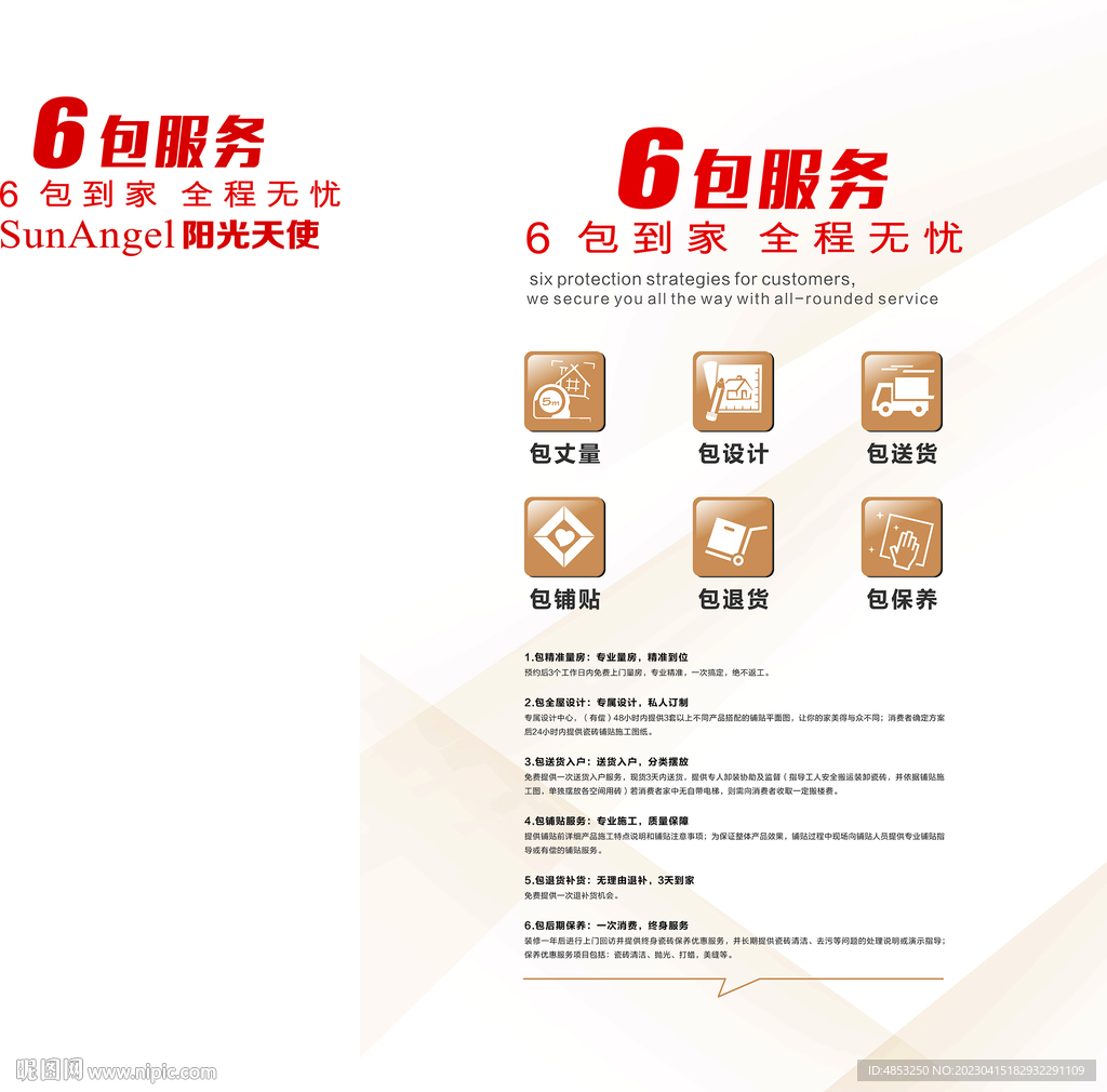 6包服务
