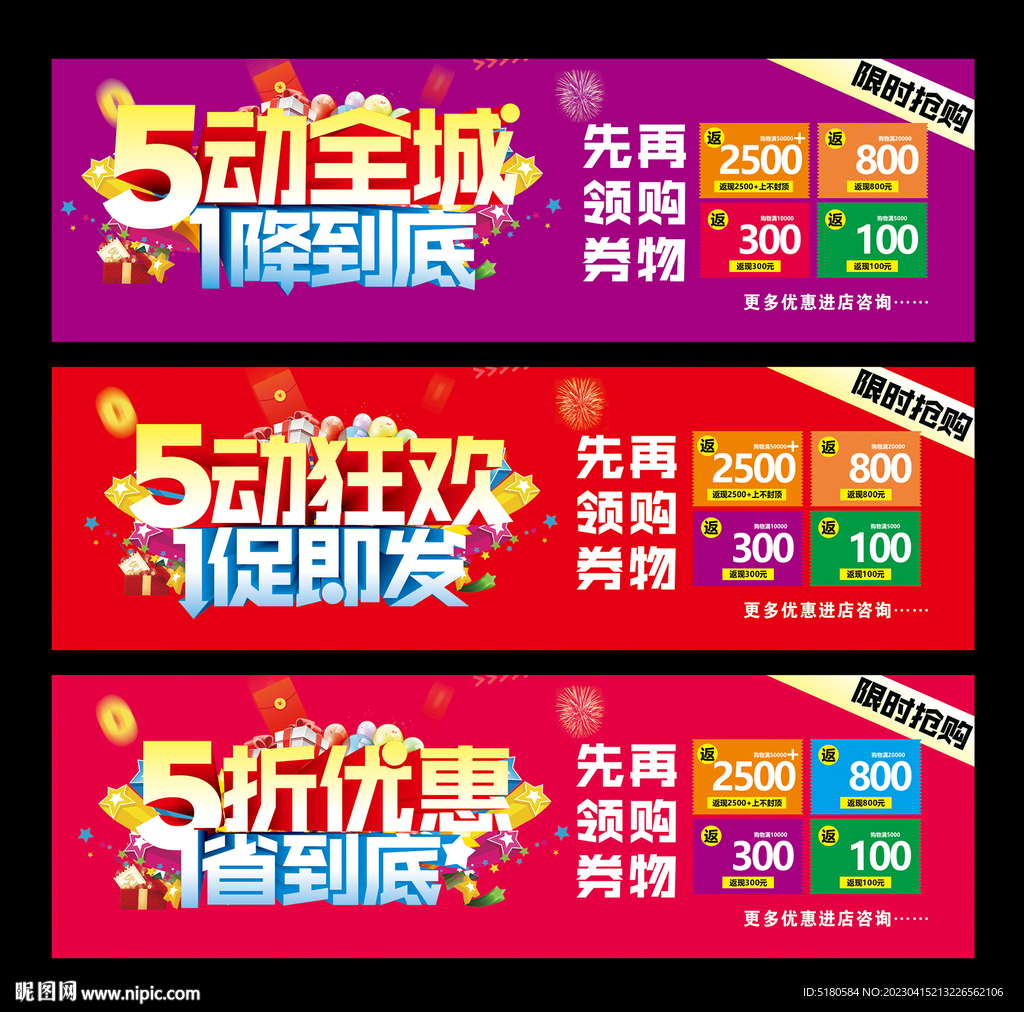 51海报 五一活动主题