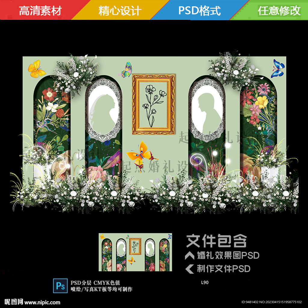 牛油果绿色水彩花卉婚礼舞台迎宾