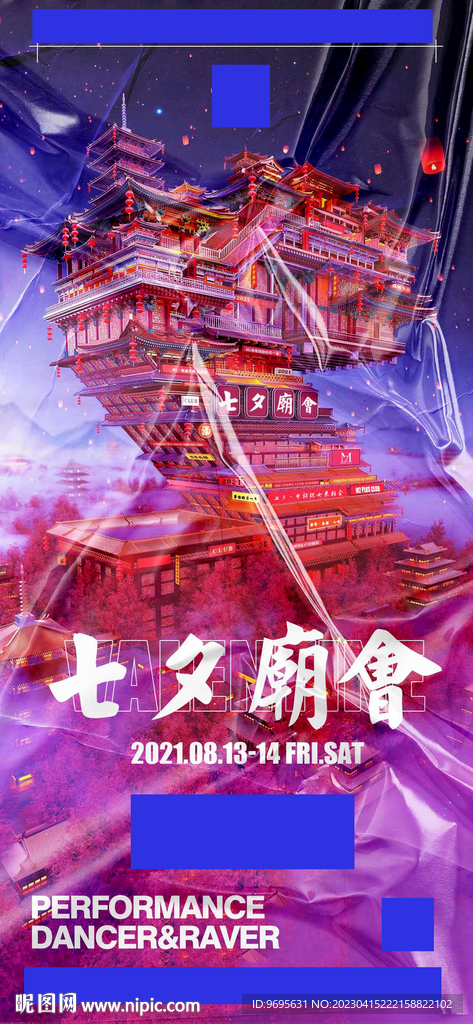 七夕情人节海报