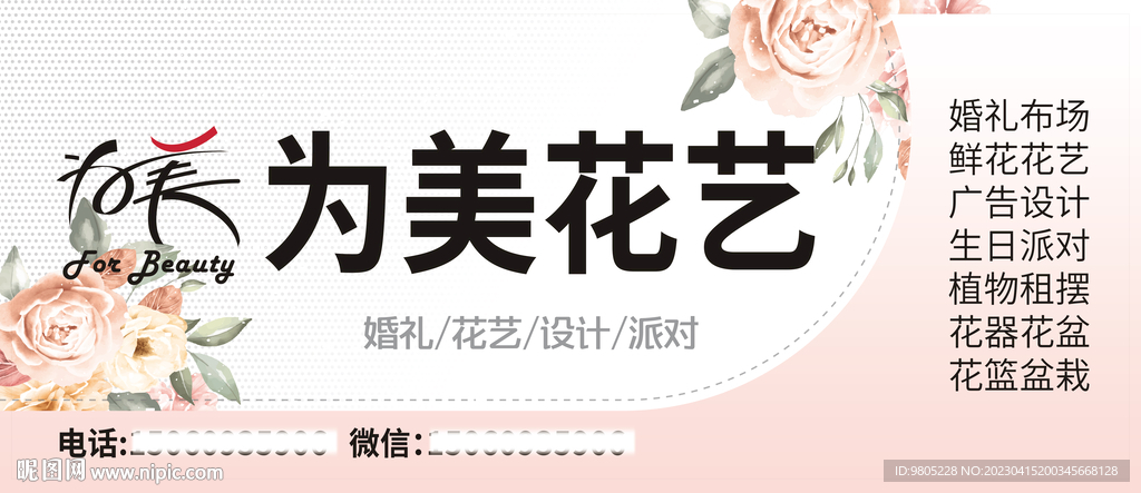 花店花艺店铺招牌广告牌设计