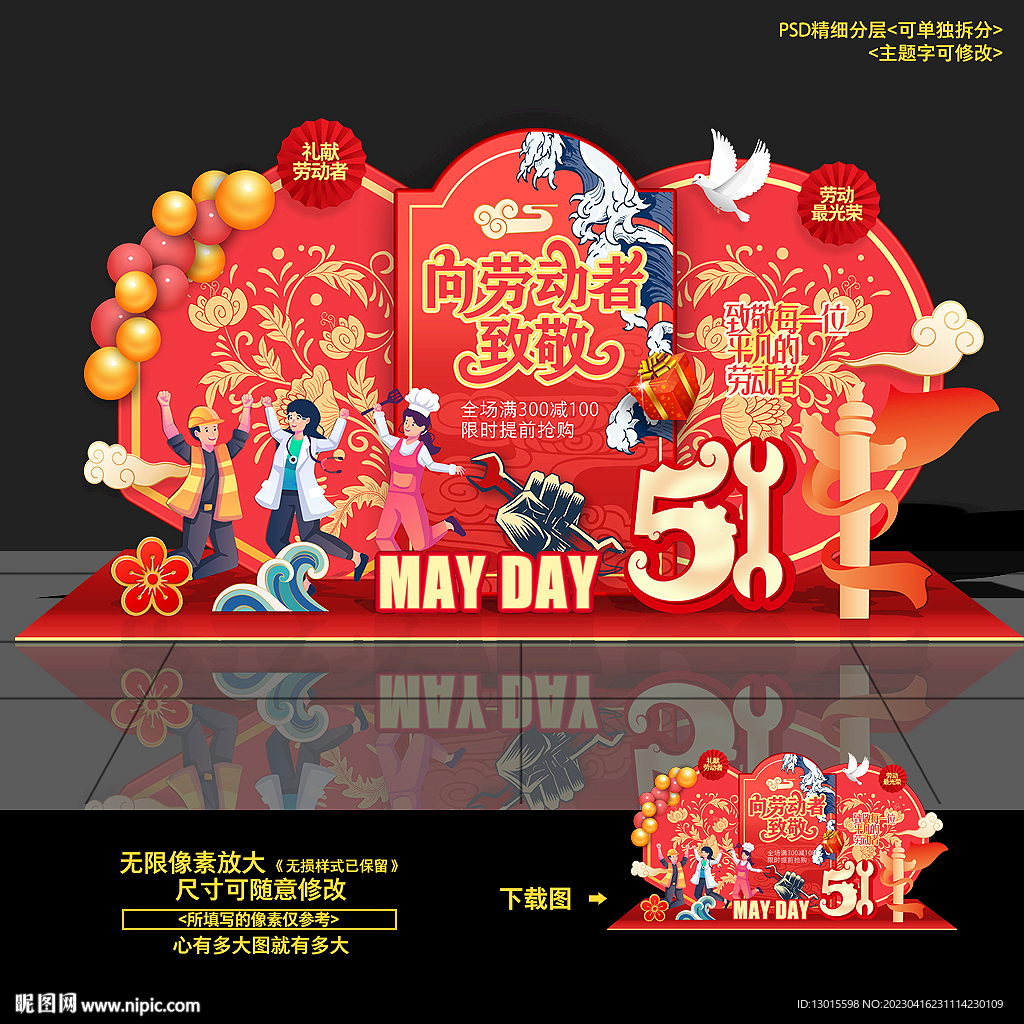 五一劳动节美陈