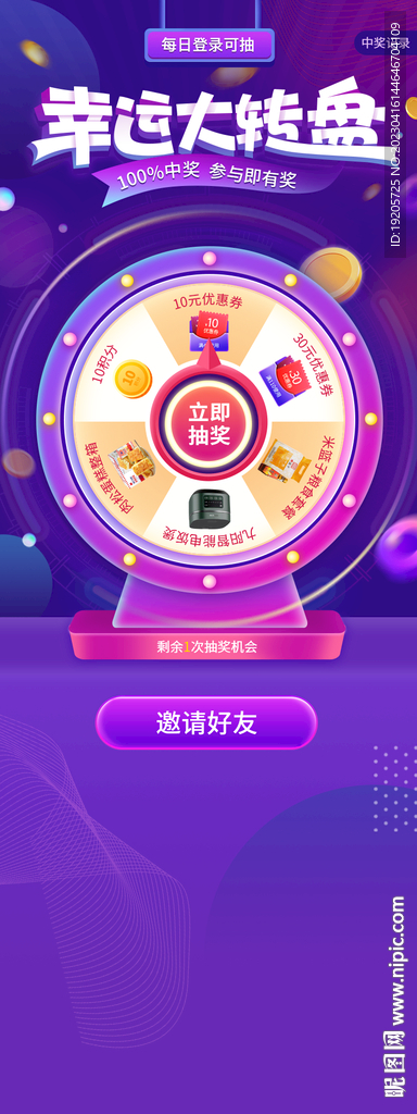 幸运抽奖大转盘