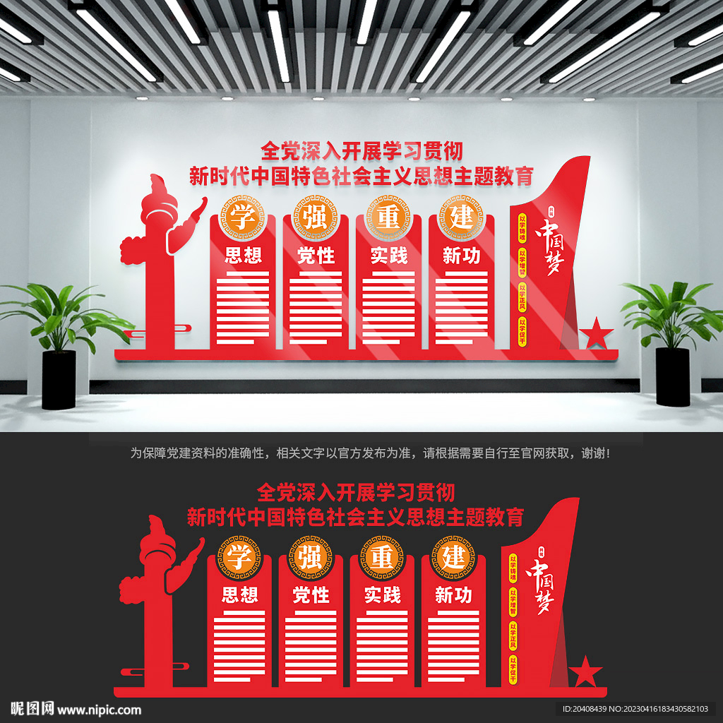 主题教育展板文化墙