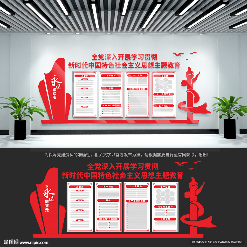 开展主题教育文化墙宣传栏