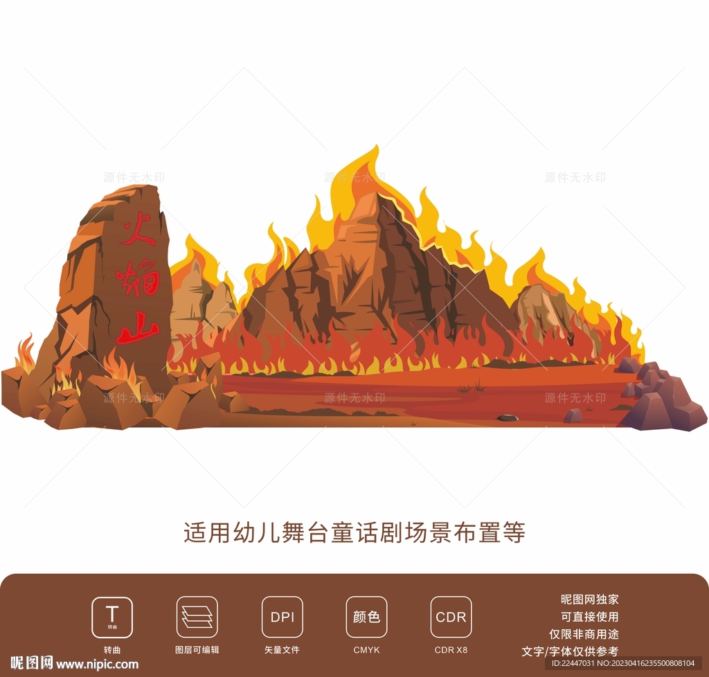 火焰山童话剧道具