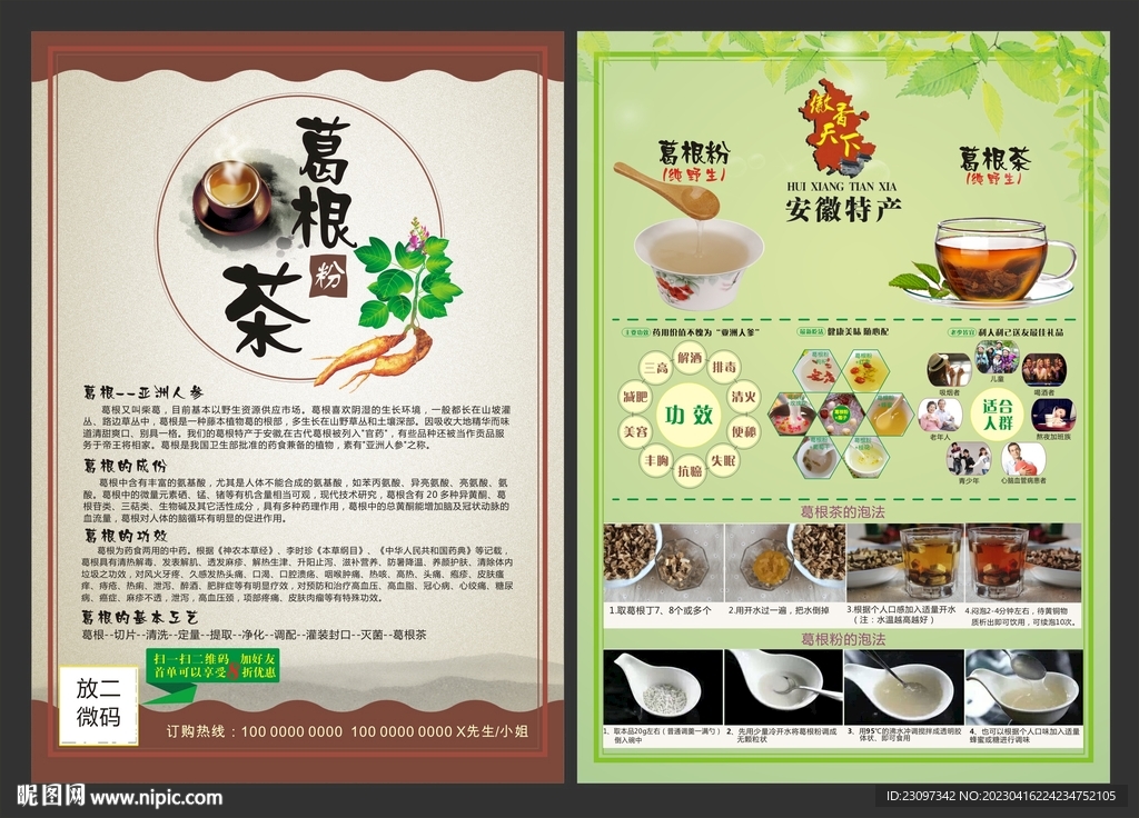 葛根茶 葛格粉 单页