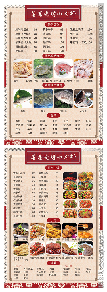 烧烤小龙虾菜单